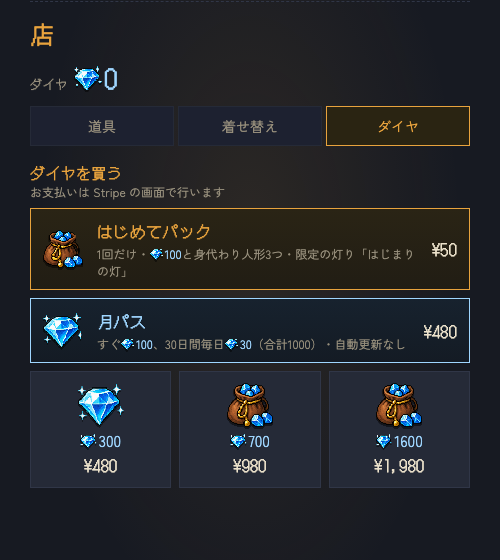 ゲームの中の店（ダイヤの販売）の画面